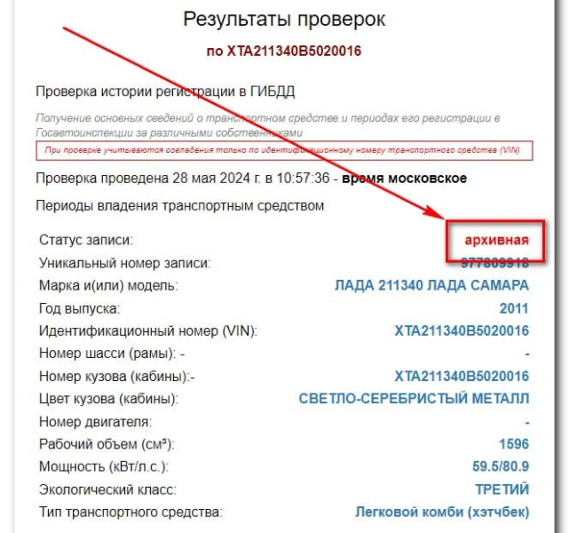 Что означает статус "Архивная" при проверке машины в базе ГИБДД?